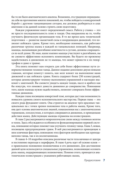 Анатомия танца