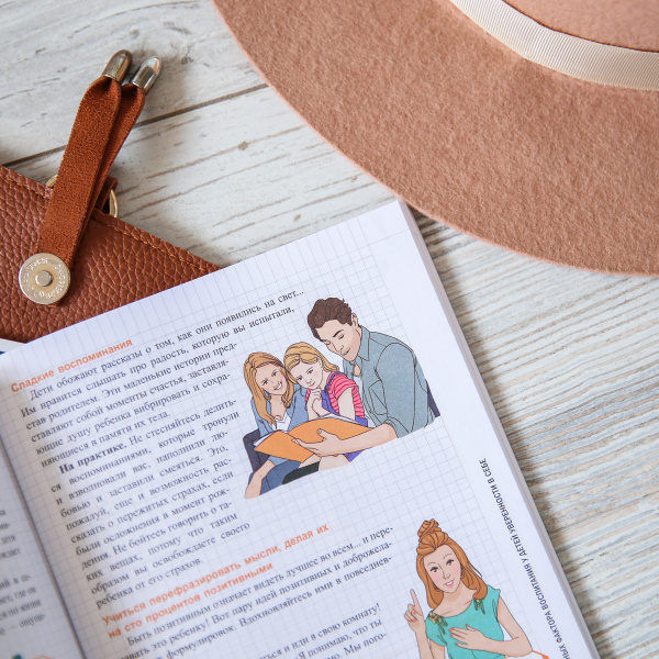 Мой маленький Блокнот. Развиваем уверенность в себе