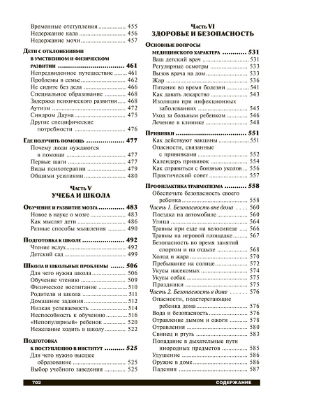 Ребёнок и уход за ним