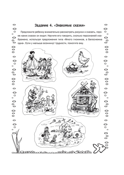 50 игровых упражнений по математике для детей 3-4 лет(2-е изд.)