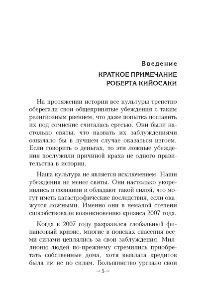 8 финансовых заблуждений. Управление деньгами