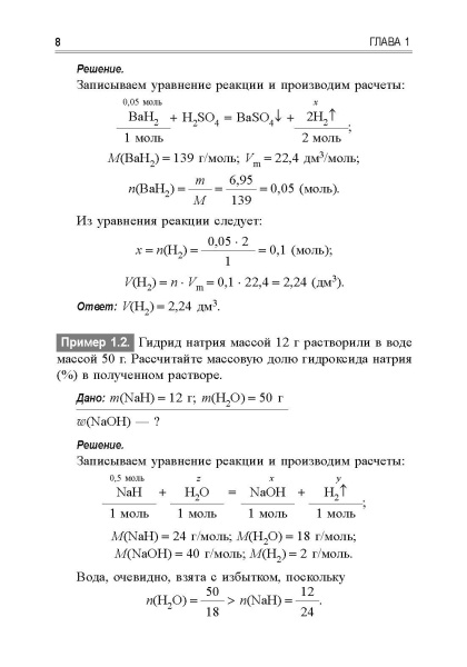 Учимся решать задачи по химии. Химия элементов и органическая химия