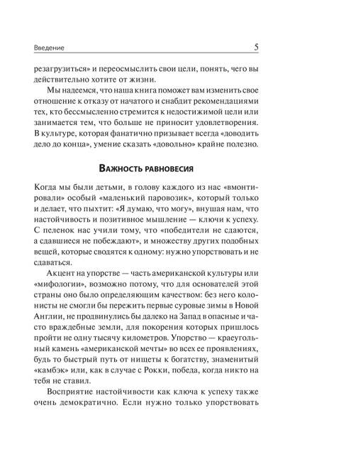 Отступить, чтобы победить