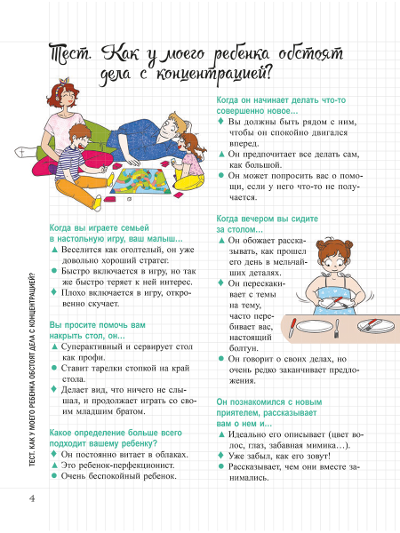 Мой маленький Блокнот. Развиваем концентрацию