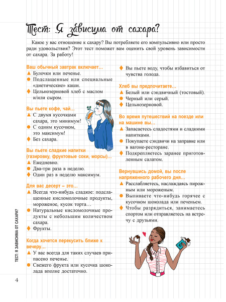 Мой Блокнот. Стоп-сахар