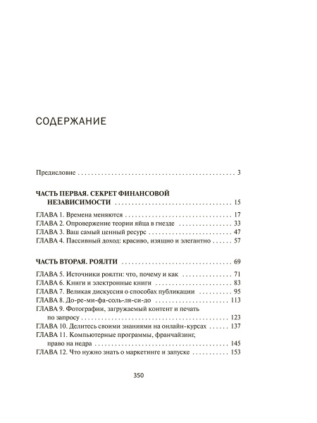 Пассивный доход, ранняя пенсия