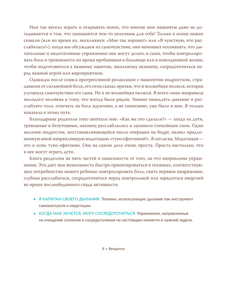 Научите ребёнка медитации