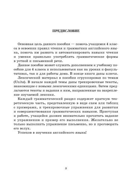 Английский язык на «отлично». 4 класс