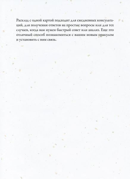 Эхо подсознания. Оракул    