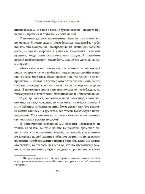 Любите людей, используйте вещи. В обратную сторону это не работает