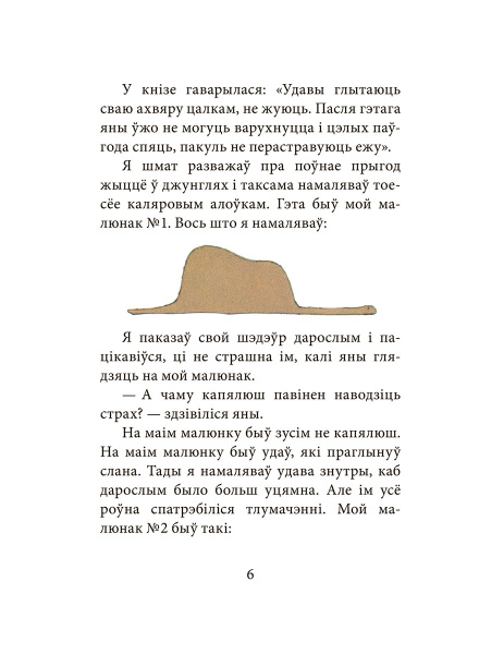 Маленькі прынц 