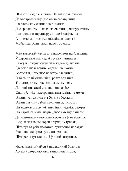 Пан Тадэвуш, або Апошні наезд у Літве