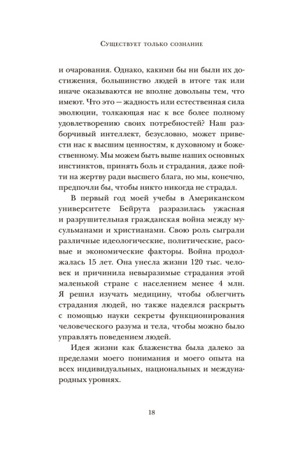 Существует только сознание: Как осознанность преобразит вашу жизнь