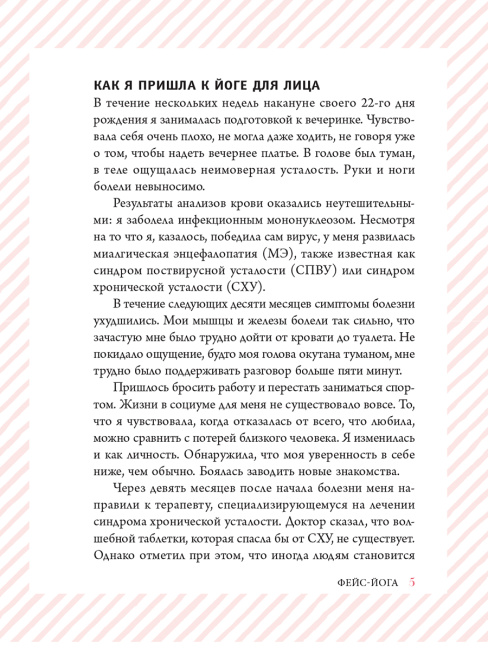 Фейс-йога