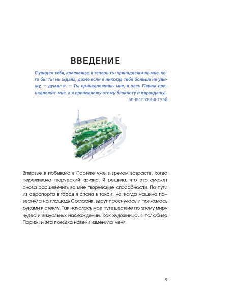 Парижские впечатления