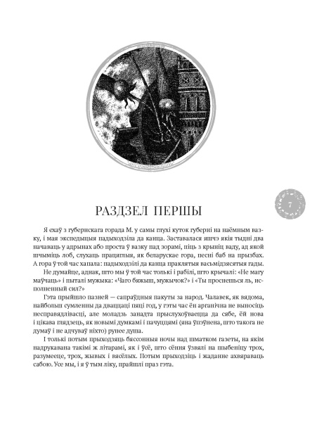 Дзікае паляванне караля Стаха, Цыганскі кароль