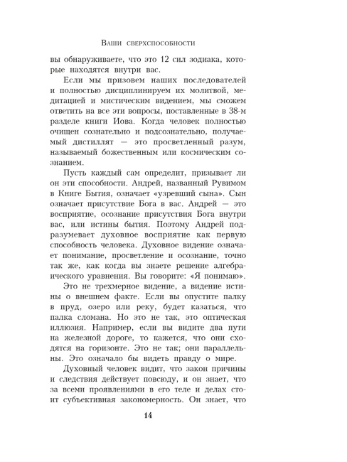 Ваши сверхспособности. Мастер-класс по использованию магии