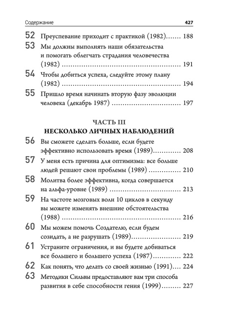 Метод Сильвы. Освобождение разума