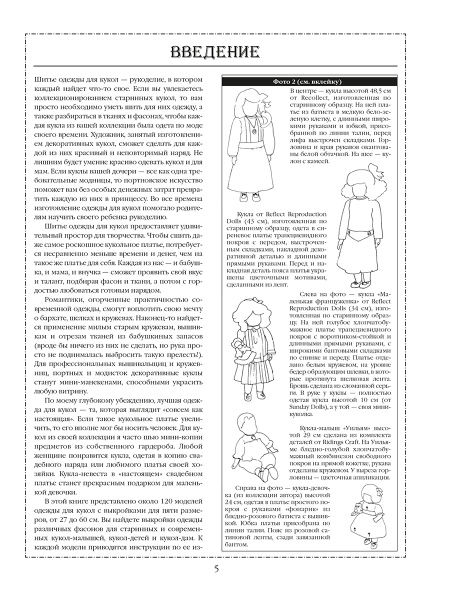 Шьём одежду для кукол