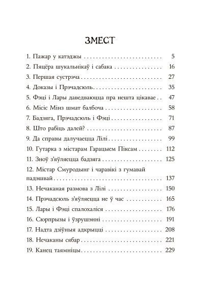 Таямніца пажару ў катэджы