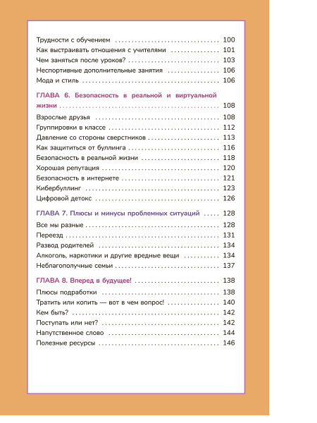 Книга о девочках и для девочек