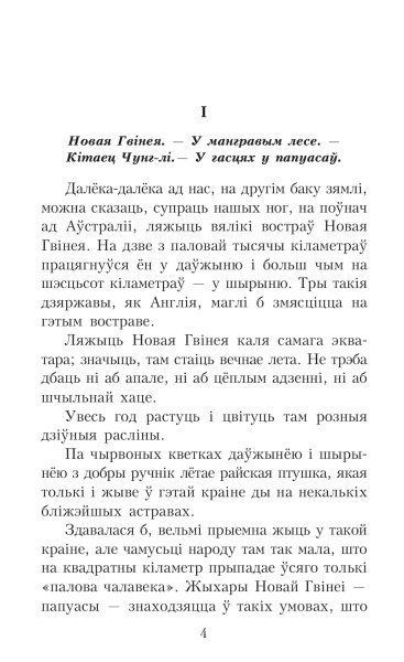 У краiне райскай птушкi. ТВТ