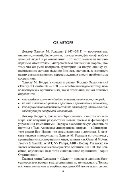 Цель: процесс непрерывного улучшения. Специальное издание
