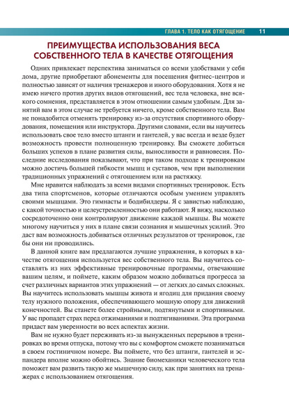 Анатомия силовых упражнений с использованием в качестве отягощения собственного веса