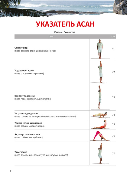 Рокет-йога: Руководство по прогрессивной аштанга-виньяса-йоге