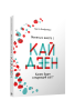 Меняться вместе с кайдзен. Каким будет следующий шаг?