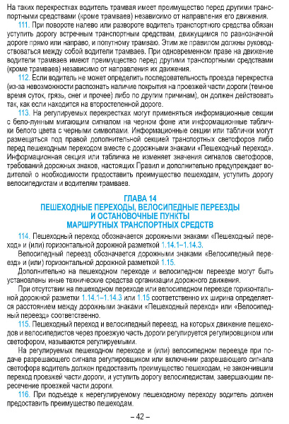 Правила дорожного движения с изменениями и дополнениями по состоянию на 1 февраля 2026 года 