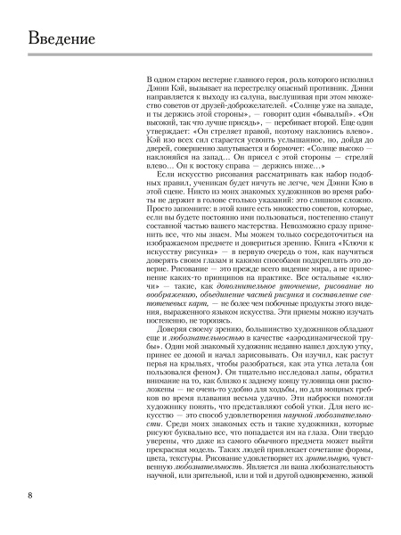 Искусство рисунка