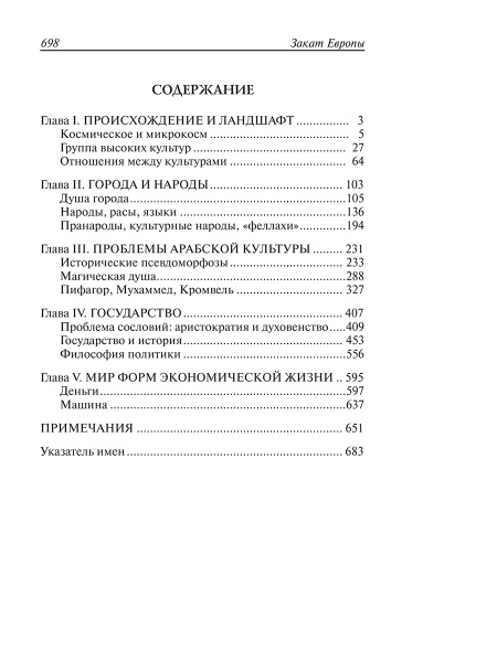 Закат Европы. Т 2. Всемирно-исторические перспективы