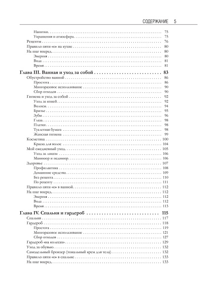 Дом без отходов
