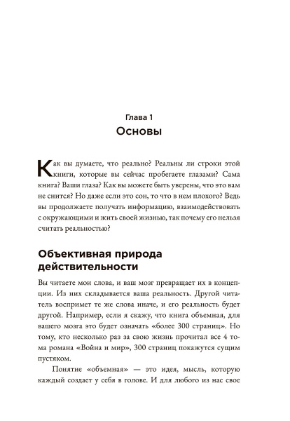 Счастье в голове: Как исправить ошибки в программном коде своего мозга