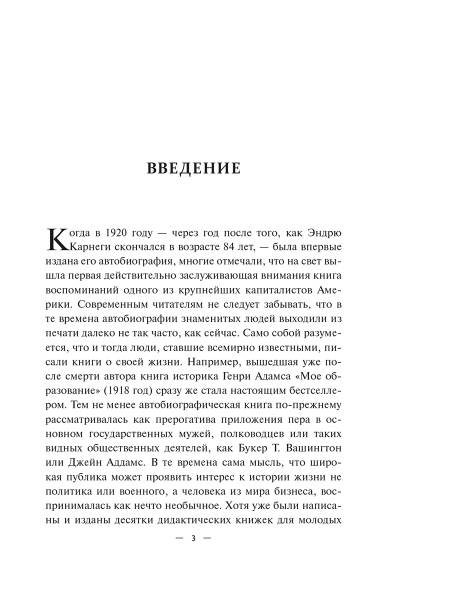 Автобиография. Евангелие богатства