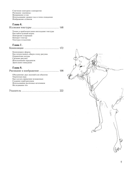 Искусство рисунка
