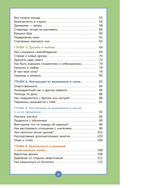 Книга о мальчиках и для мальчиков