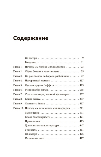 Миллиардер, ботан, король, спаситель. Билл Гейтс и его стремление изменить наш мир