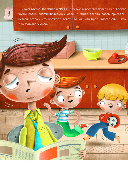 Весёлая игра «Делай как я», или Филя и Федя идут спать