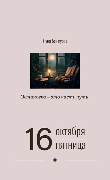 Календарь перекидной настольный «Астрокалендарь 2026»