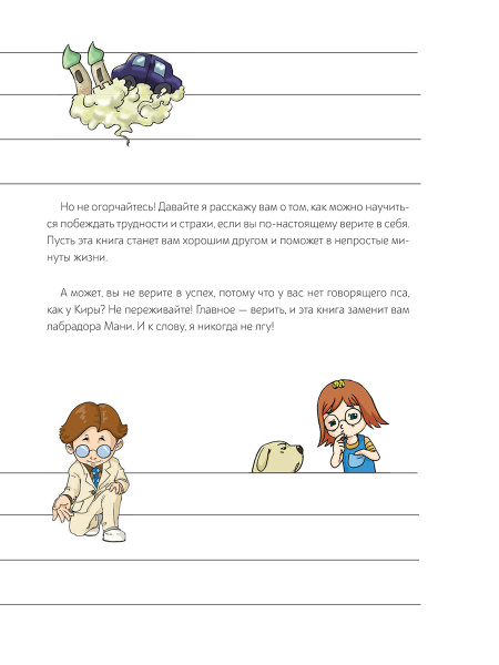 Пёс по имени Мани в комиксах. Безграничные возможности денег