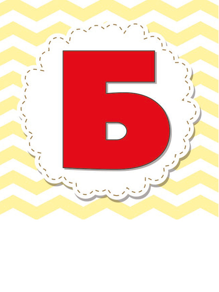 Азбука для малышей в карточках