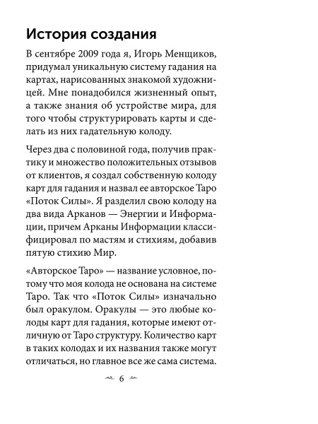 Седьмое чувство