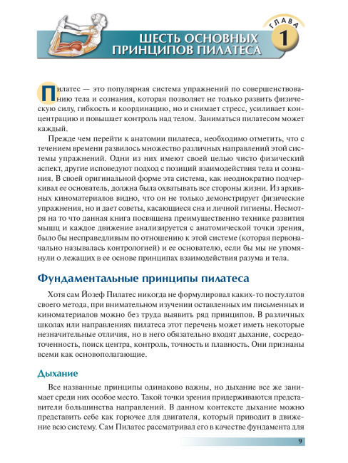 Анатомия пилатеса