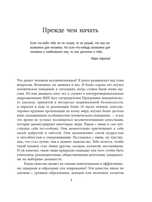 Будь особенным! 5 качеств, которые определяют лидеров