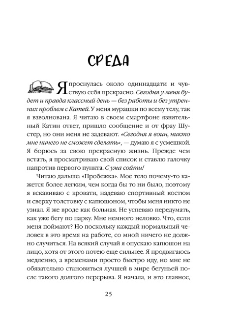 Книга твоей жизни. Перелом