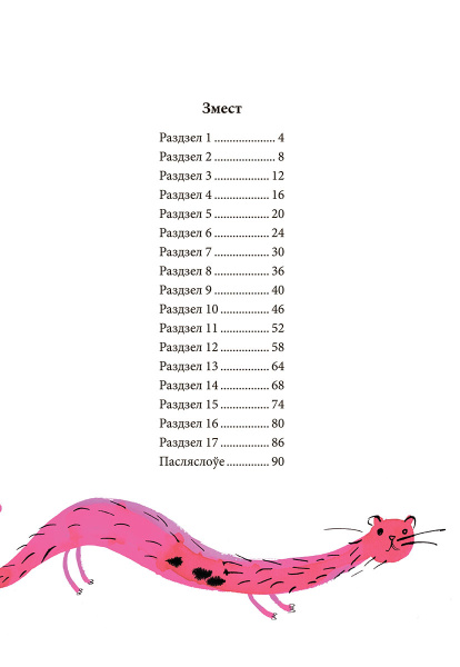 Дзяўчынка з Беларусі