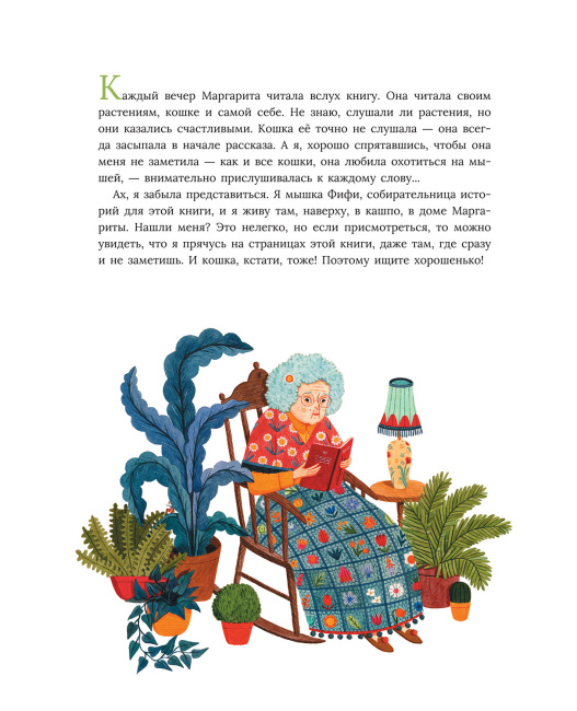 Коллекционерка