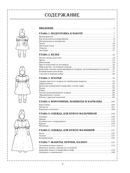 Шьём одежду для кукол